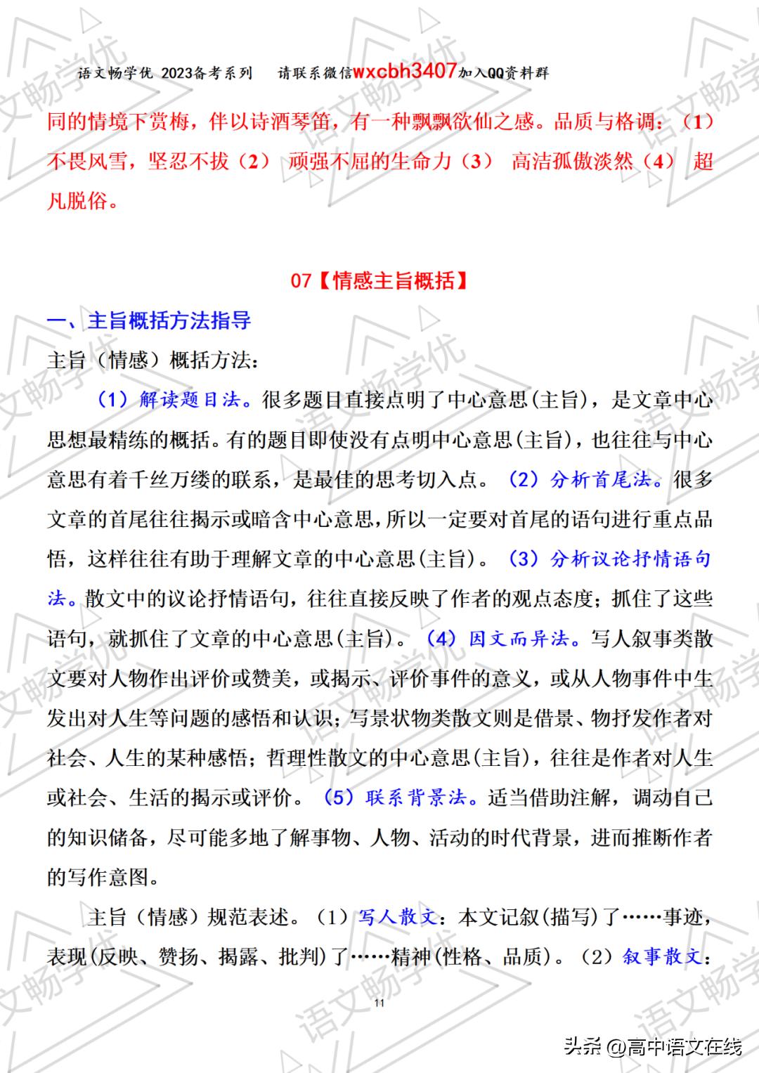 2023考前梳理与指导——散文