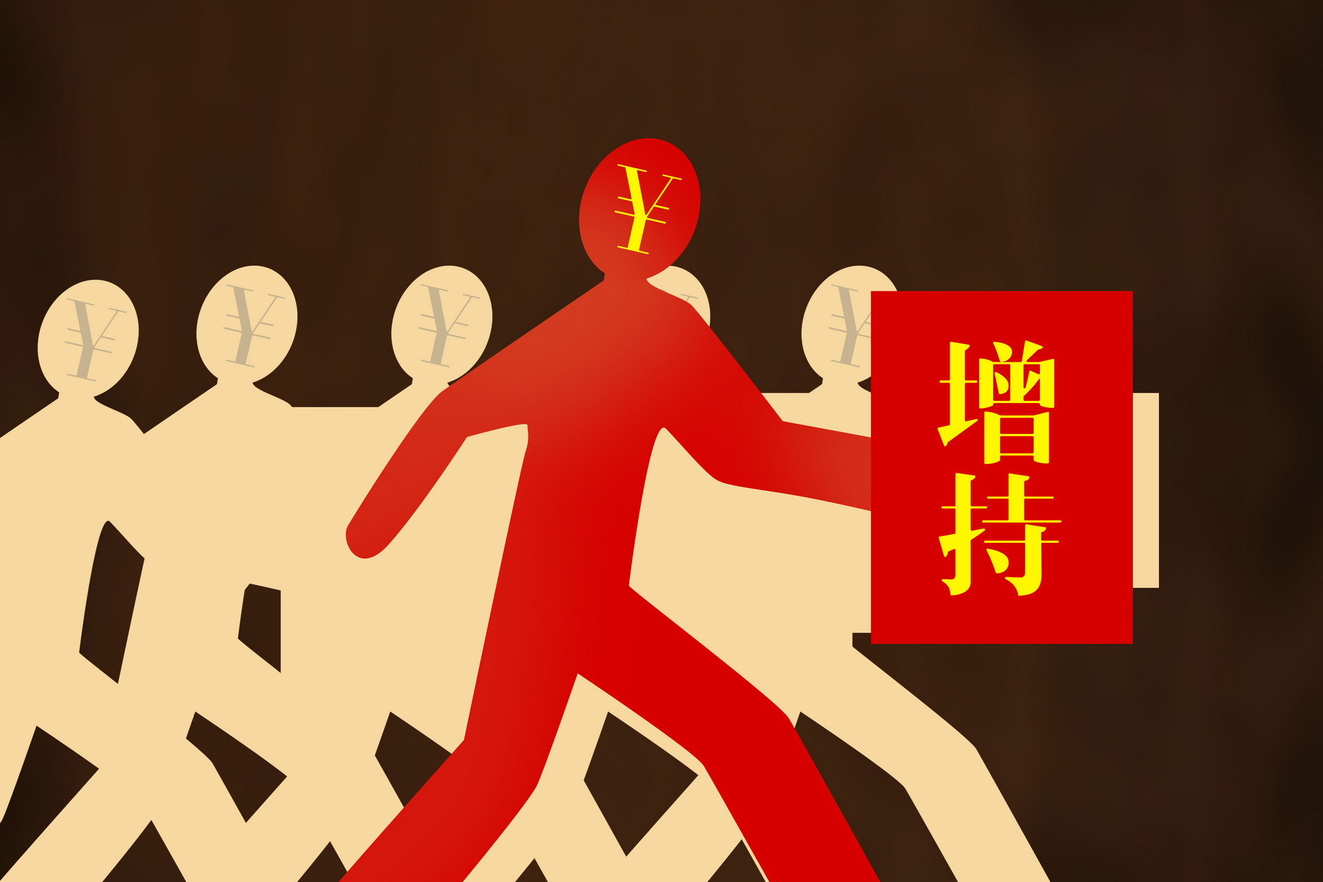 高管增持的股票表现如何,高管大额增持股票后续大涨