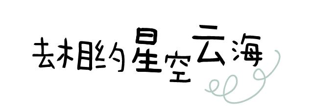 去阿坝州过完了春夏秋冬,阿坝州夏天去还是秋冬去