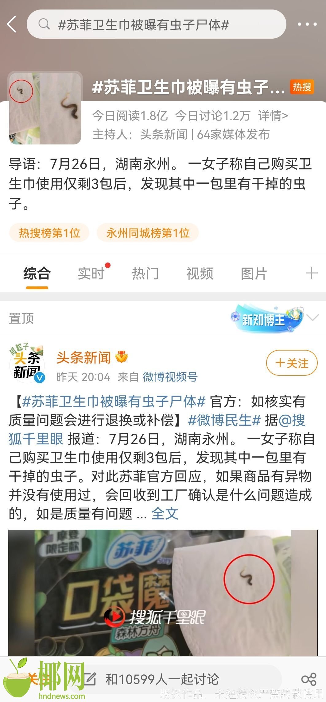 商报走访|苏菲卫生巾被曝有质量问题?海口商超正常售卖……