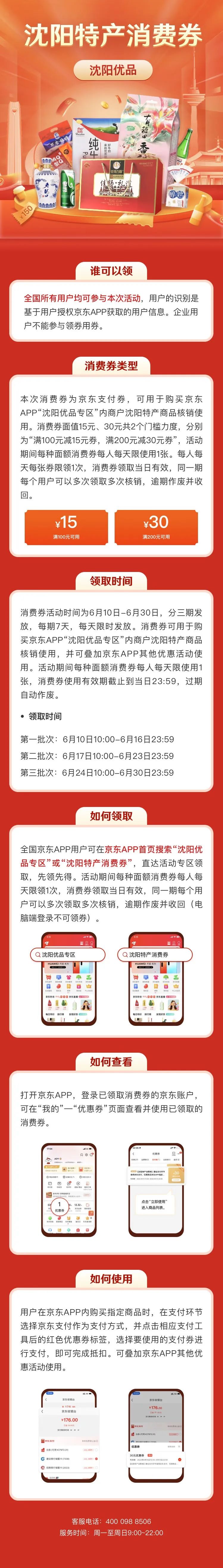 沈阳又要发消费券了!买家电、吃饭、购物、逛景区……都能用!快看怎么领