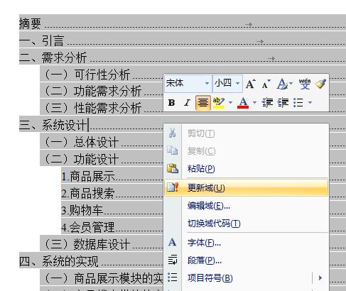 如何自动生成论文目录
