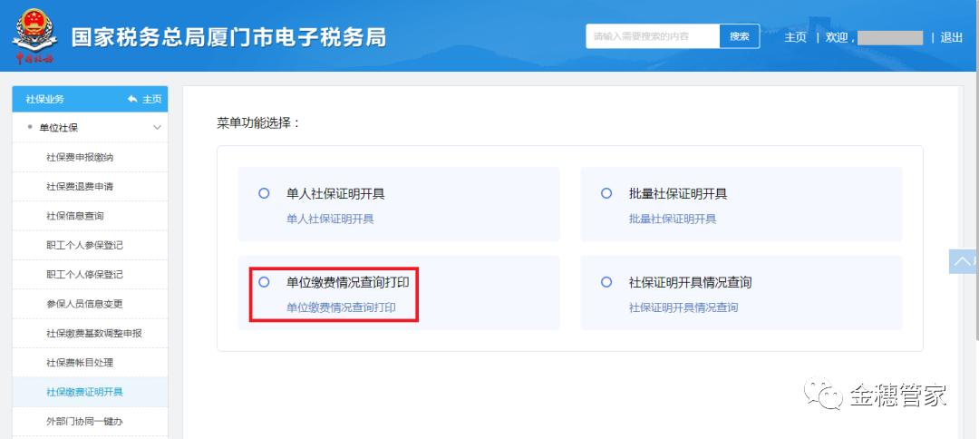 广西企业社保完税证明怎么打印,四川社保缴费完税证明怎么打印