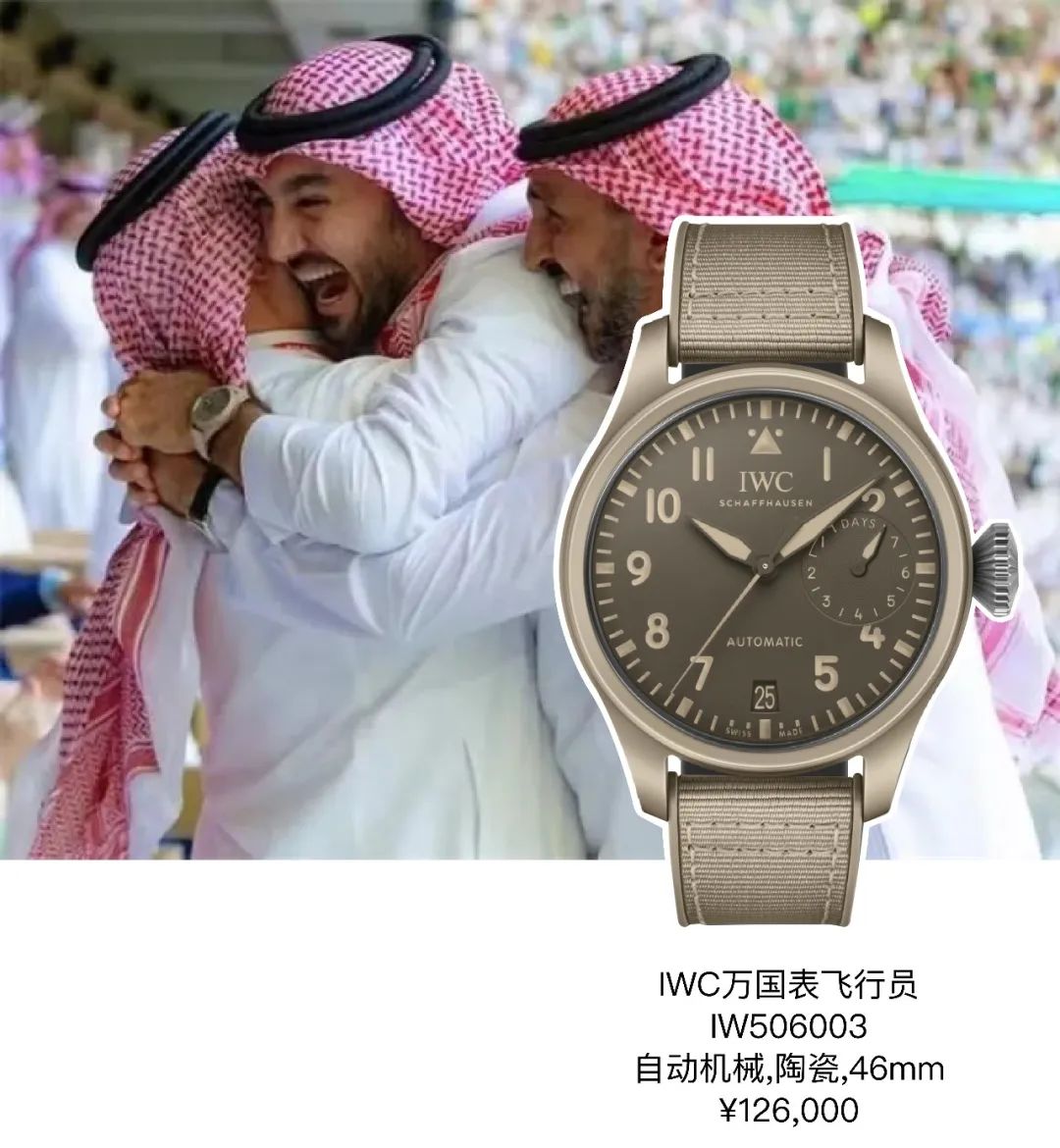 足球运动员戴什么表,足坛颜值top