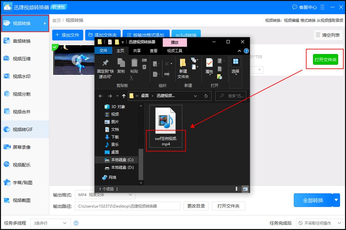 怎么把mp4格式转成swf,swf格式转换mp4无图像有声音