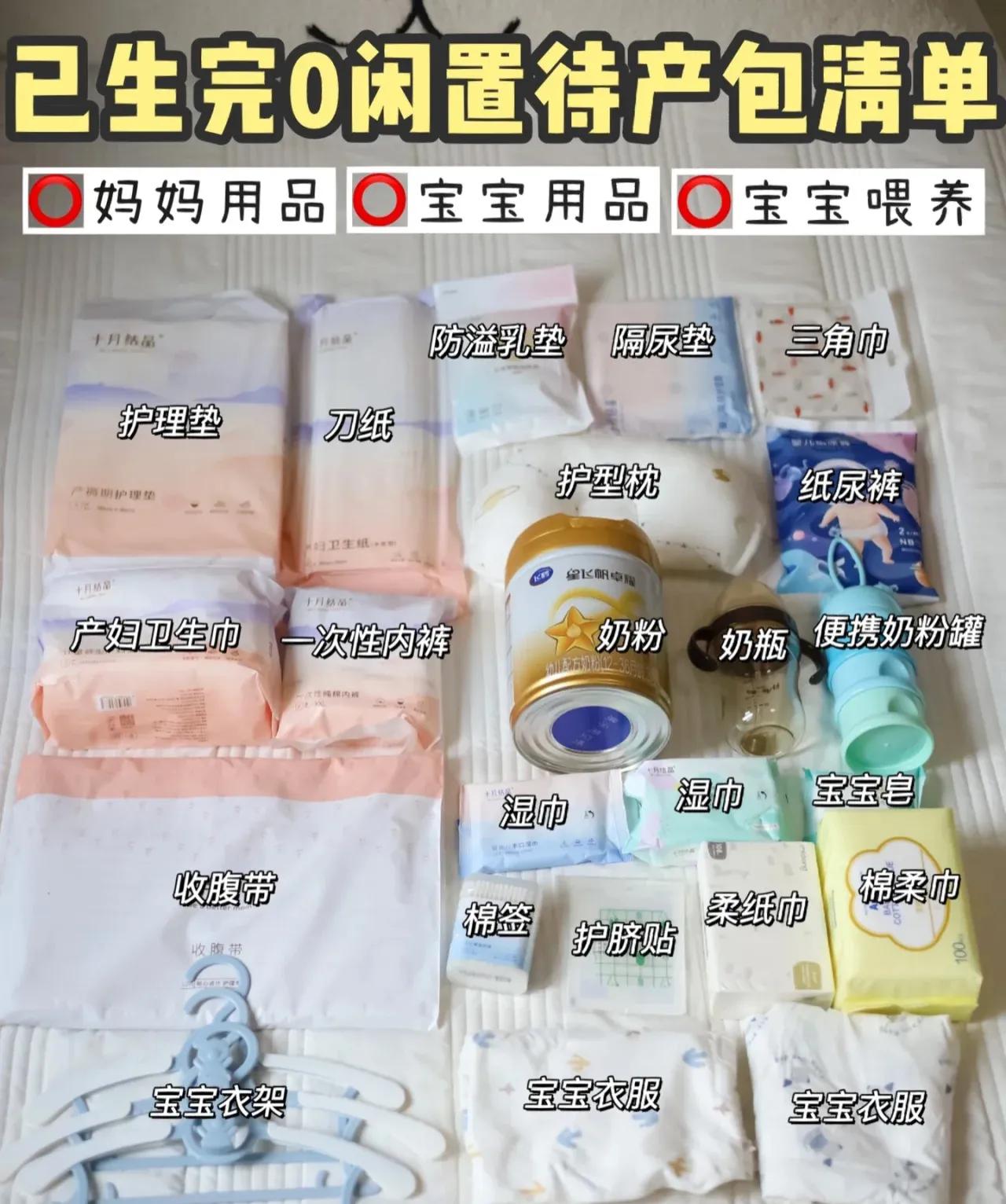 入院待产包清单超全超详细图表,入院待产包最全清单12月份