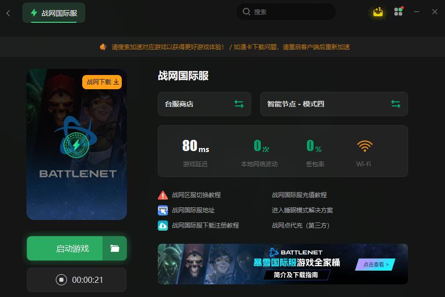暴雪战网客户端下载太慢怎么办,暴雪战网下载游戏速度太慢怎么办