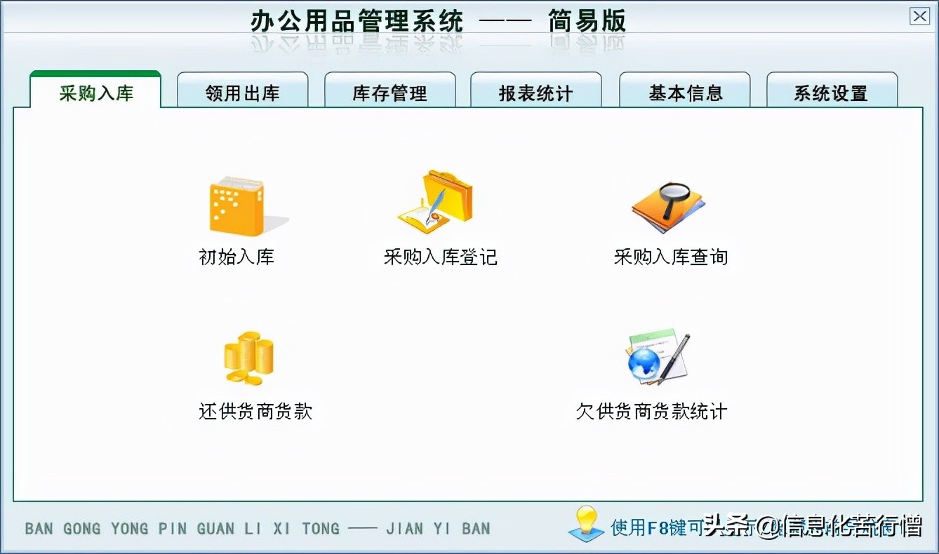 办公用品管理系统简易版,办公用品管理系统排行