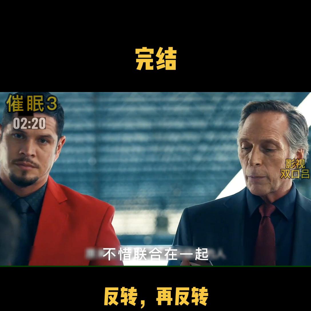 最新悬疑电影《催眠》,2020悬疑催眠剧