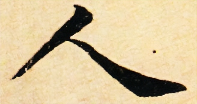 提高书法字结构的准确性,书法左中右结构字的重心