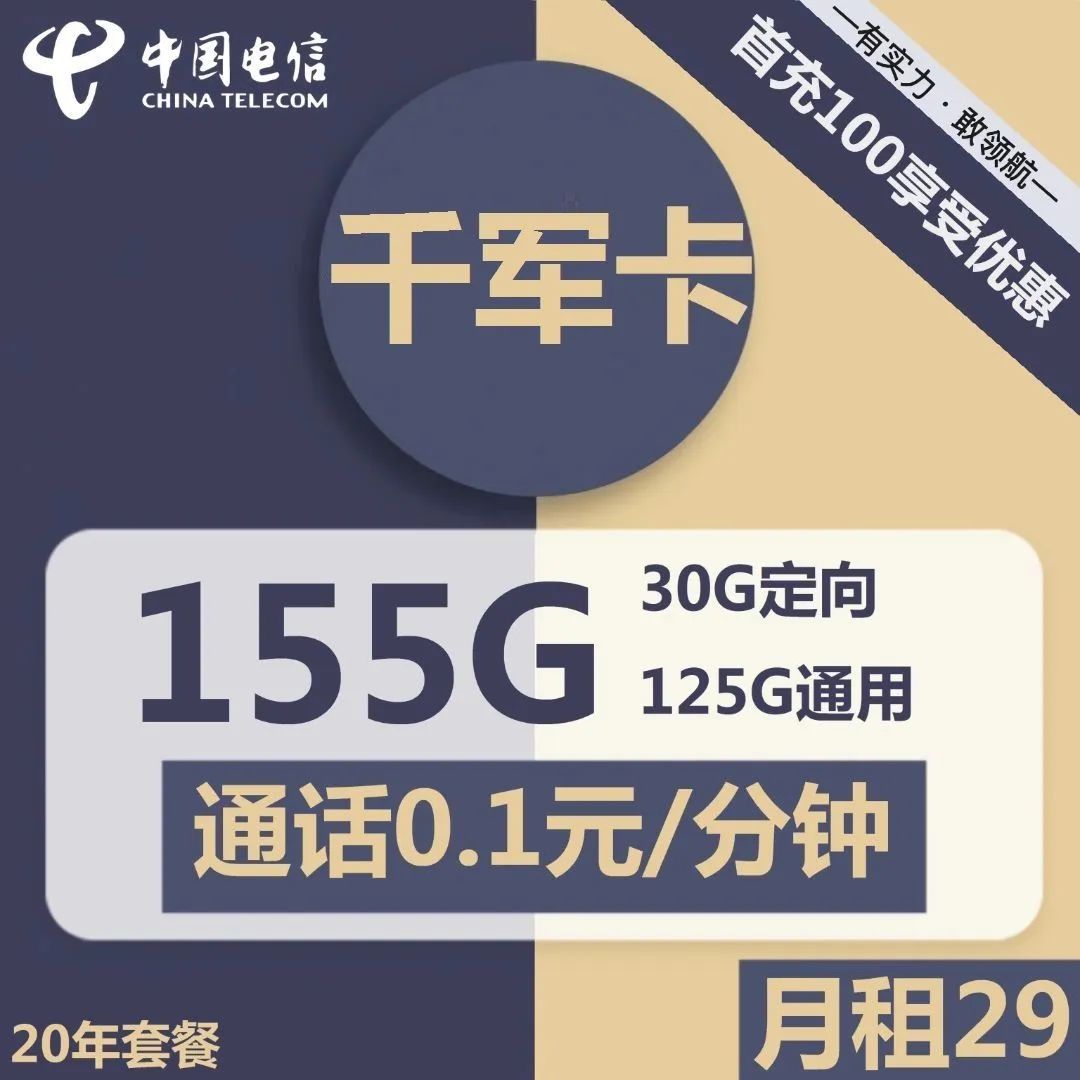 4g流量卡全国包年卡,0元电信卡19元200g无限流量卡选号