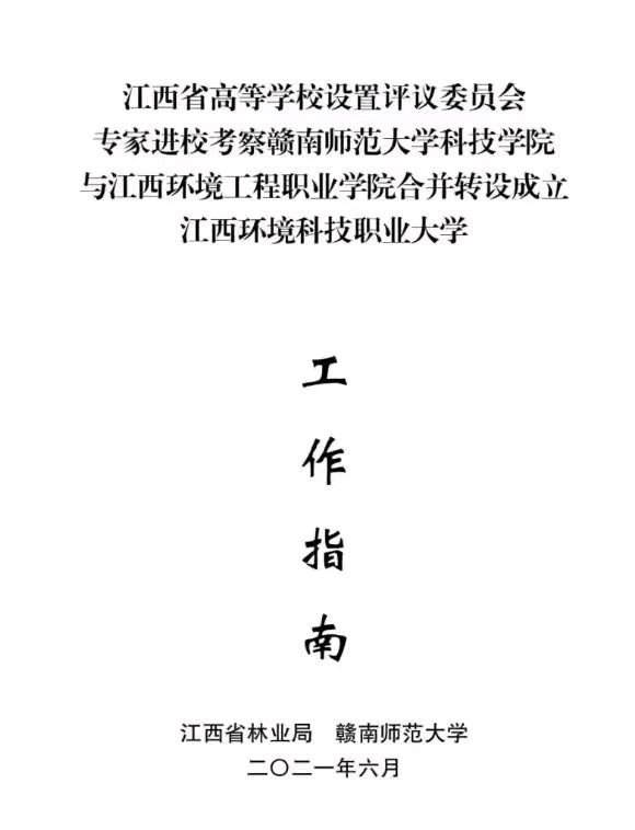 江西十四五规划南昌工程学院,江西十四五职业教育设置规划