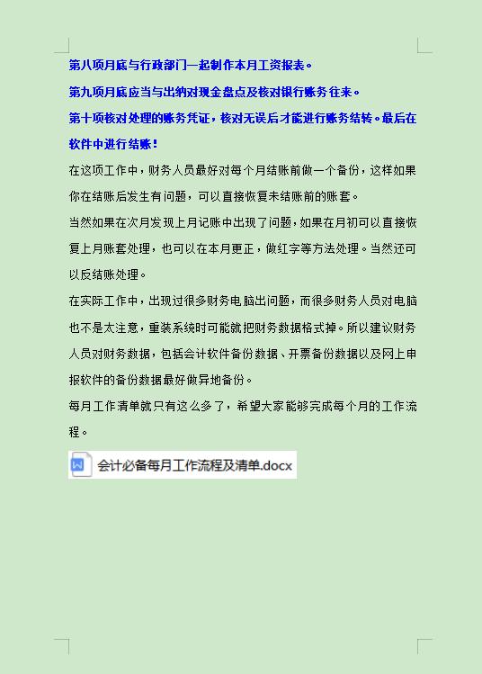 会计工作流程分享,会计每天工作流程教程