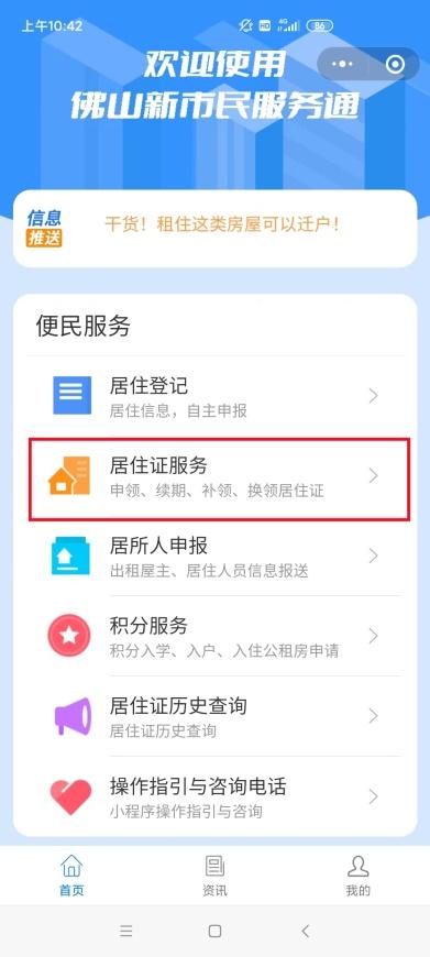 佛山禅城区居住证续签办理流程,佛山市居住证可以提前多久续签