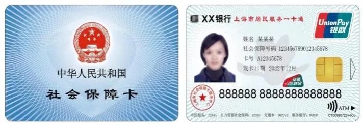 新版社保卡全面启用,新版社保卡需要开通哪些功能