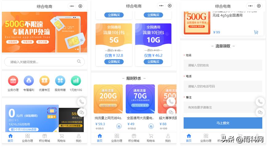 通用流量卡小程序,小程序卖流量卡怎么弄