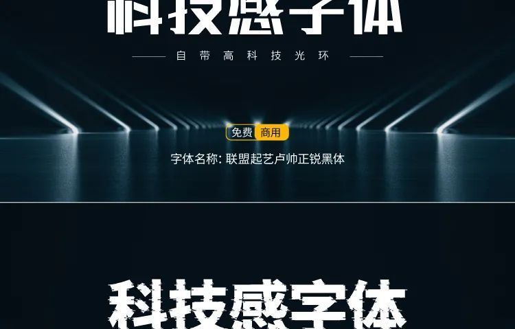 【877期】科技感字体（可商用）.ttf