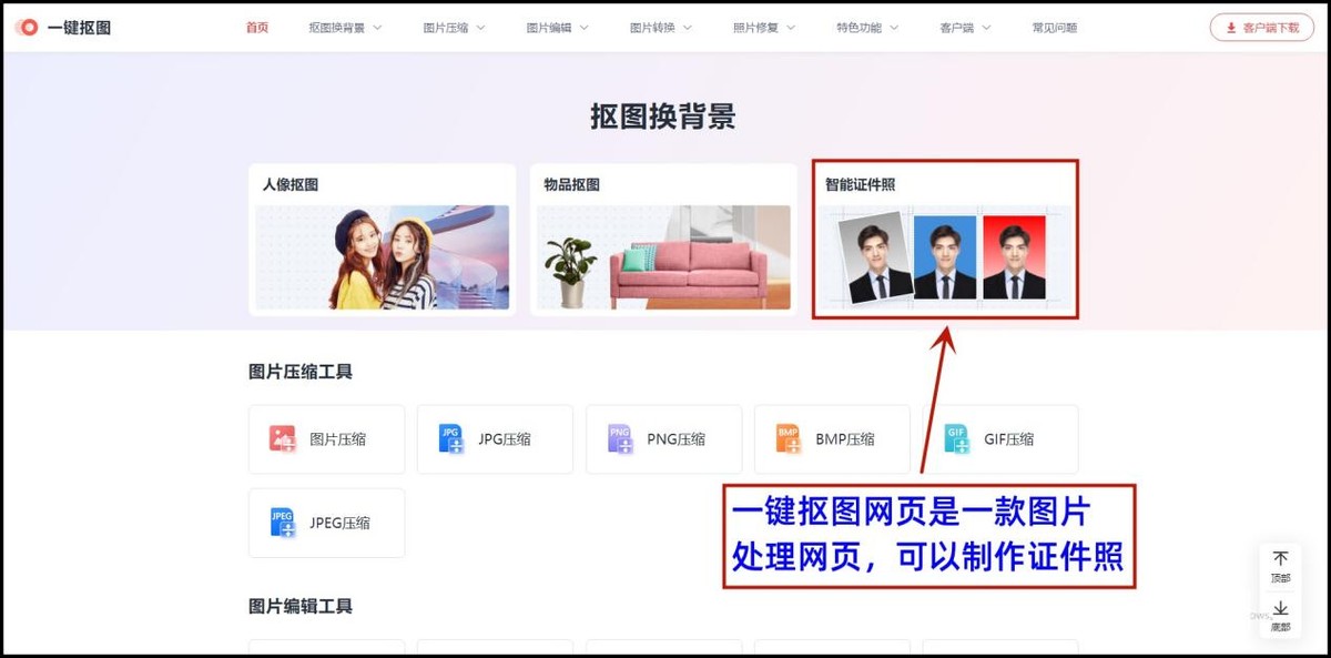 美图秀秀制作一寸证件照,iphone制作一寸证件照