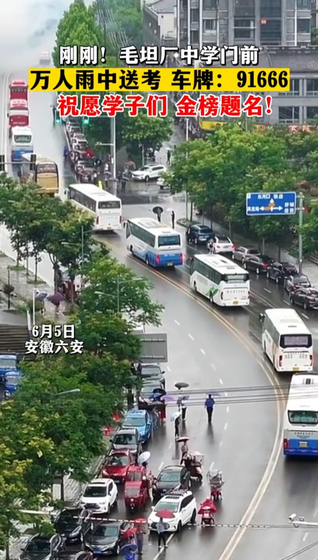 六安毛坦厂88辆大巴送考生,毛坦厂中学送考车队陆续抵达