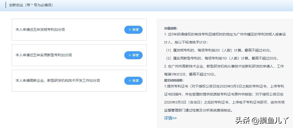 广州积分网上核定怎样操作,广州积分制入学申请