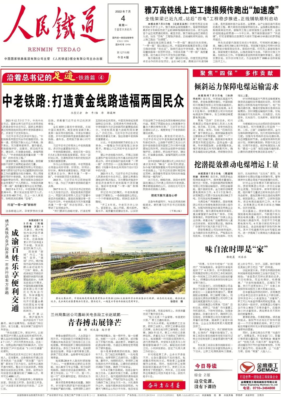 中老铁路为何被称为黄金大通道,中老铁路的建成有哪些有利的影响