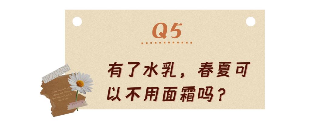 离谱！水乳都没选对，还想跟素颜和解？