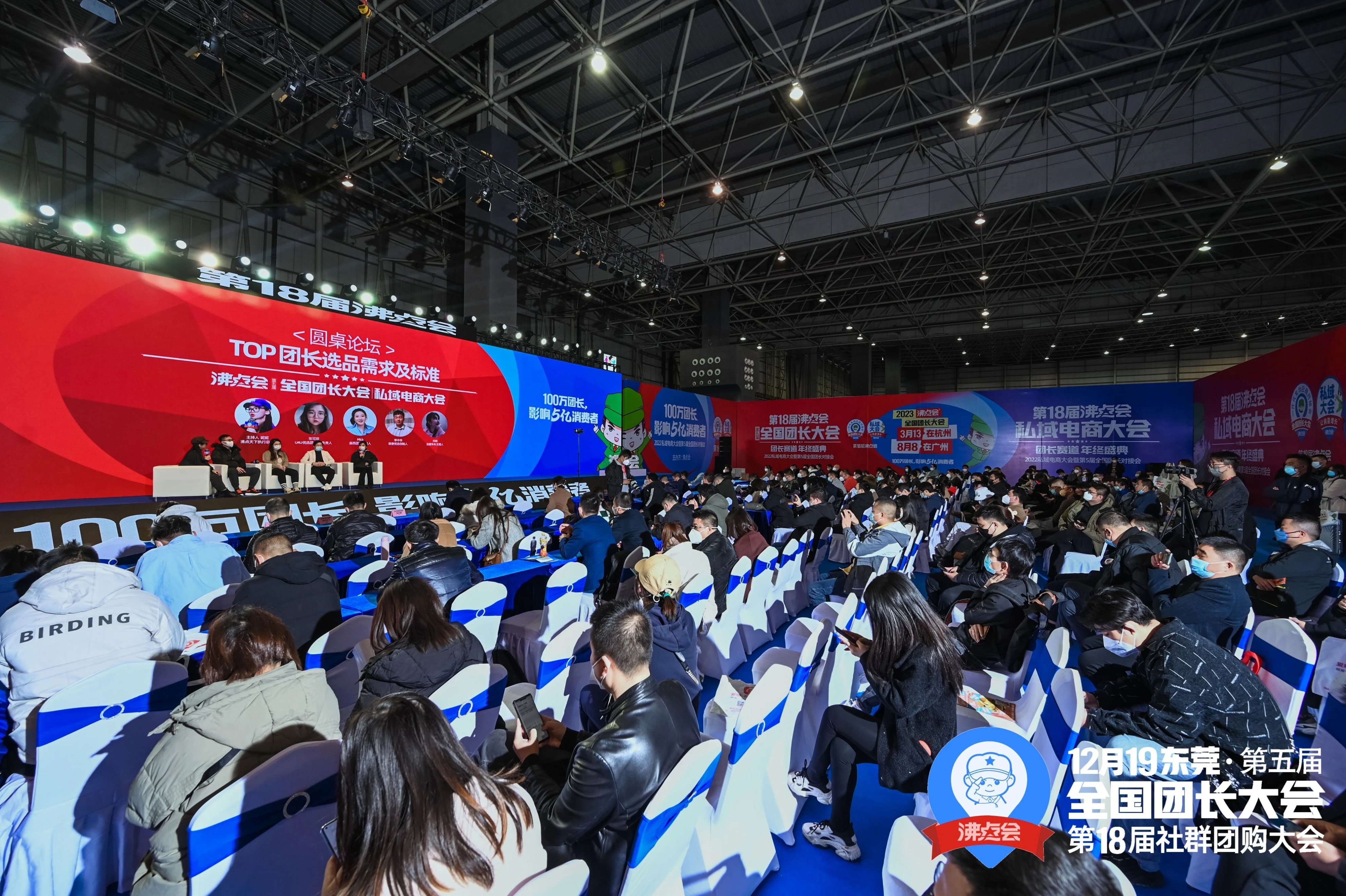 东莞团长大会五大环节之三：32个金句带你回顾社群电商趋势大会