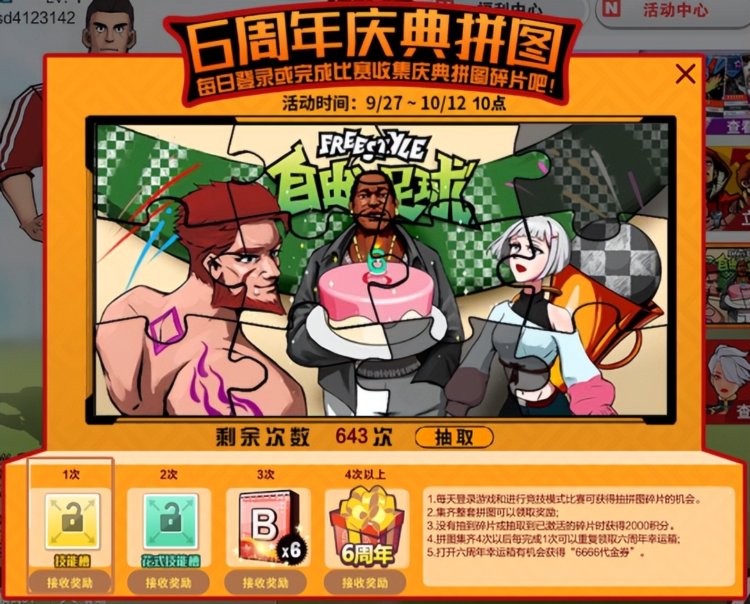 自由足球5周年,自由足球多玩杯