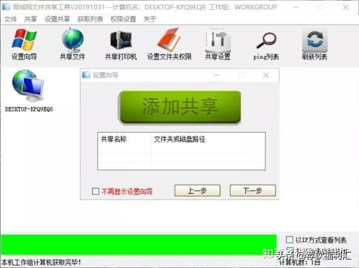 局域网共享神器,pc局域网共享软件