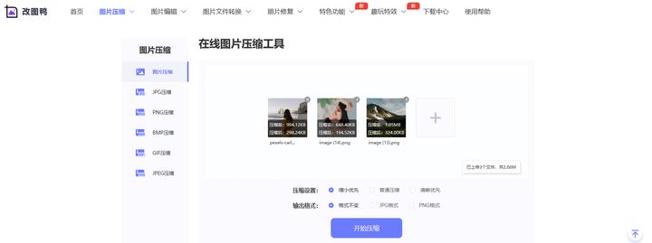如何批量压缩图片大小免费,免费批量压缩图片大小