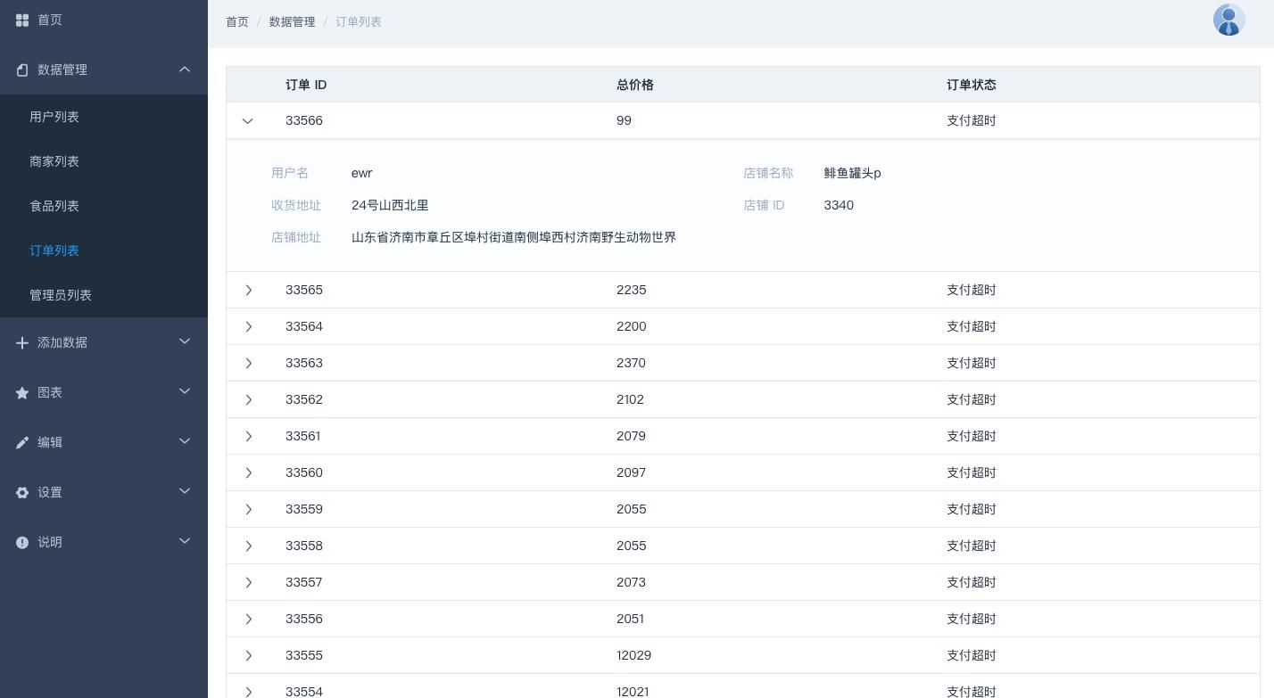 vueelementui实现任务管理,基于element和vue的后台管理框架