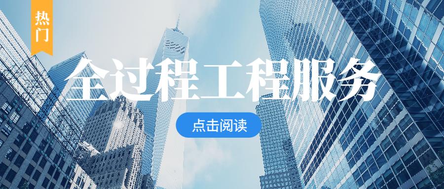 全过程工程咨询的研究课题,基于全过程工程咨询的swot分析