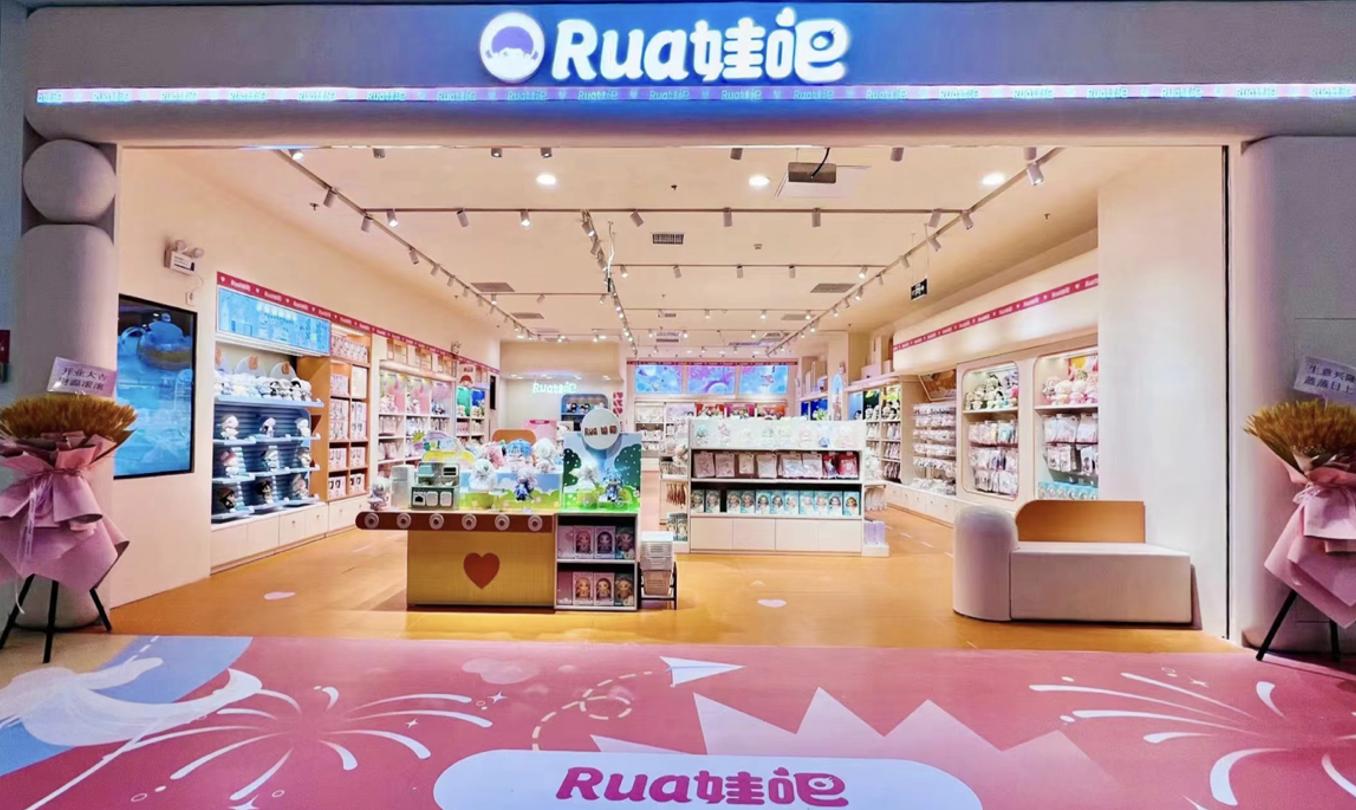 rua娃吧北京线下店在哪个区,北京rua娃吧线下店在哪