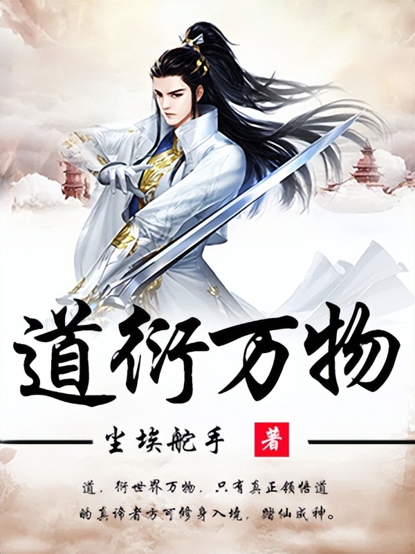 推荐三本高分仙侠小说，修仙者重生回都市，弥补遗憾，扮猪吃老虎