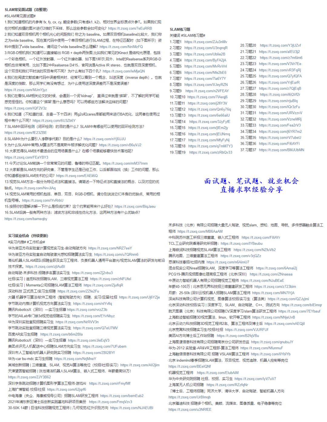 机器人学状态估计、GVINS、FASTLIO2、语义SLAM！学习计划启动