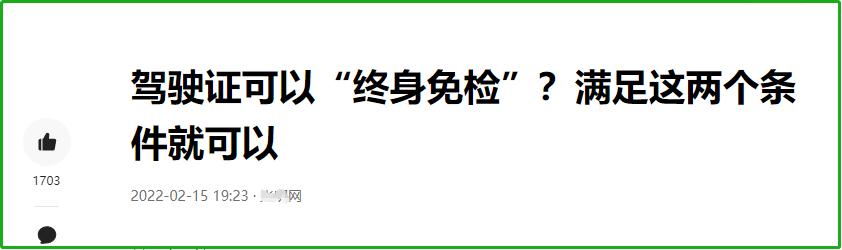 c1驾驶证初次换证要体检吗,新手c1驾驶证满一年怎么办