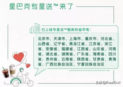 星巴克饿了么美团,星巴克饿了么免配送额