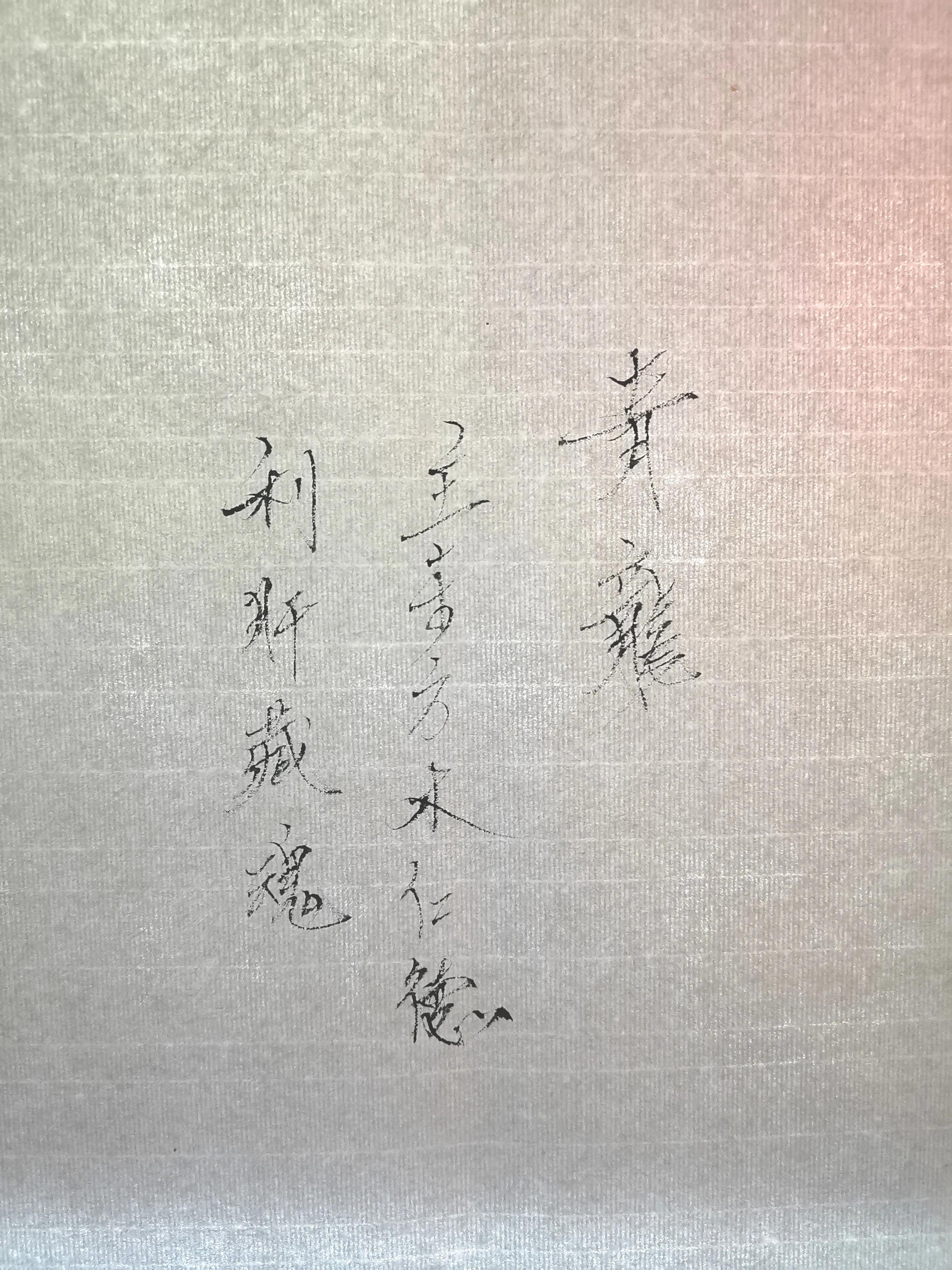 符画法步骤图解,符怎么画