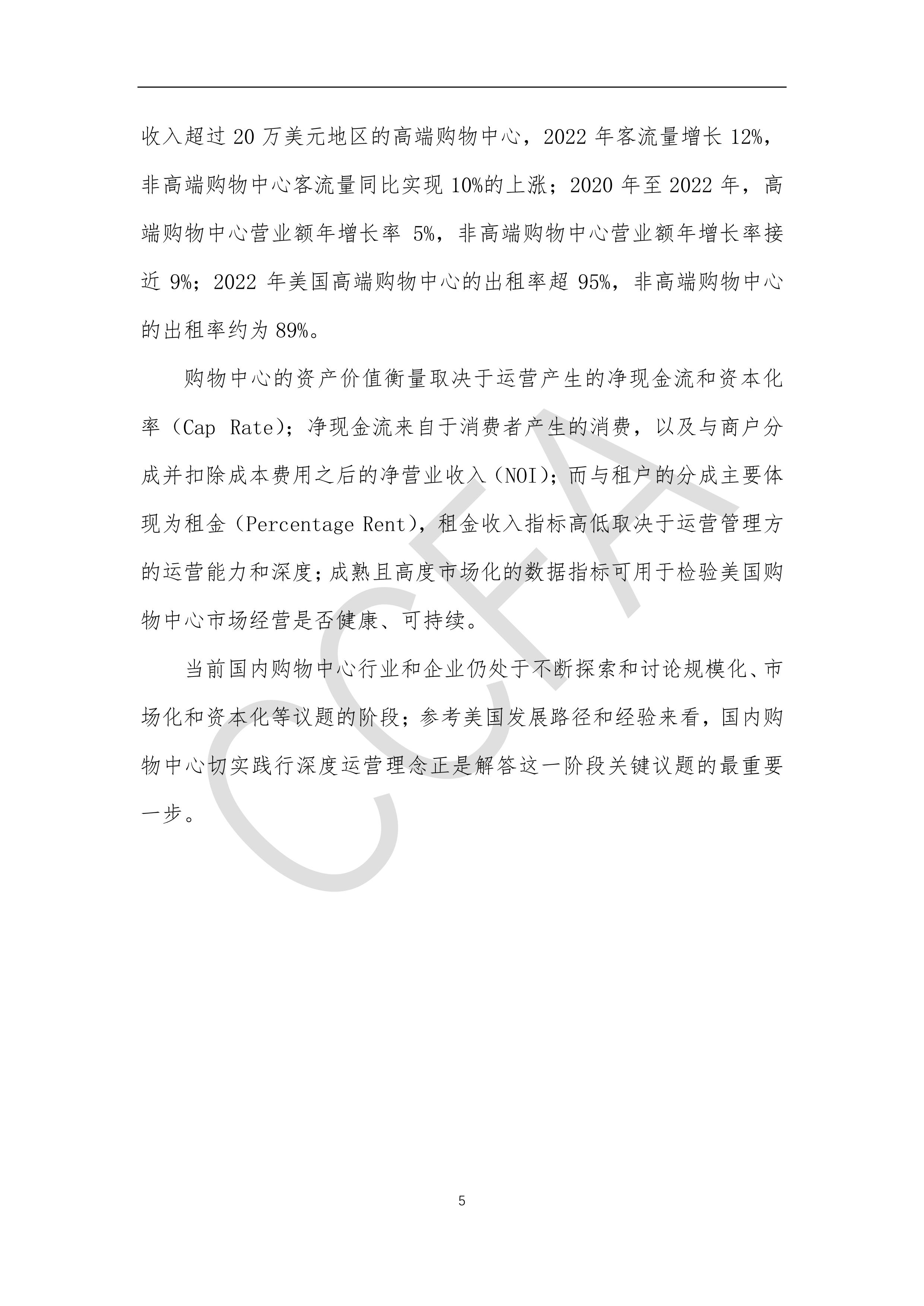 中国购物中心年报报告2023年发布,2018中国购物中心指标