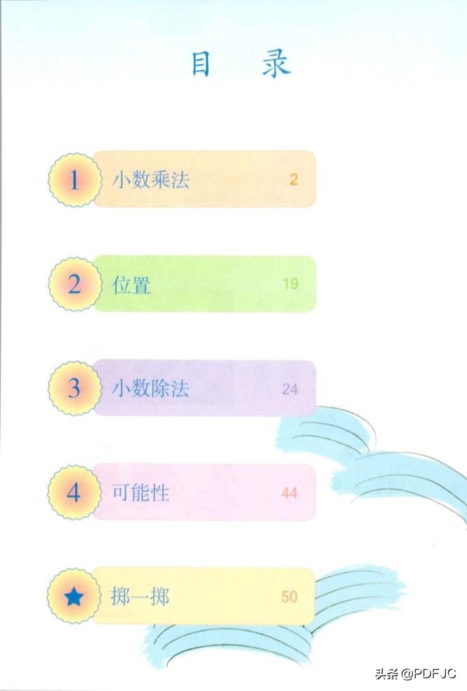 人教版小学数学五年级教材答案书,统编小学数学教材讲解
