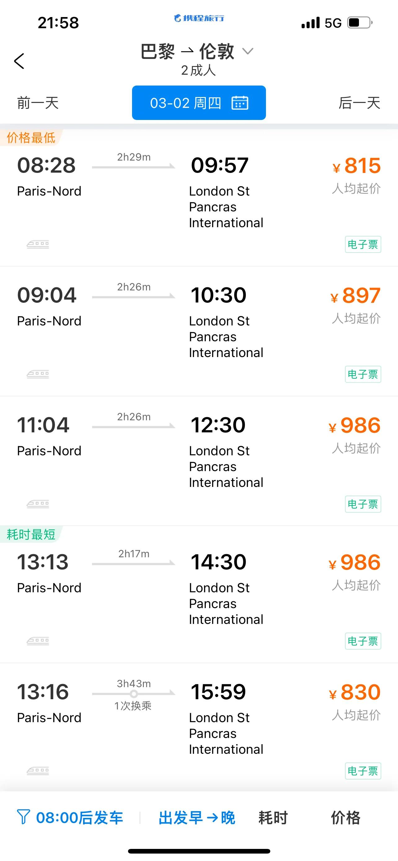 欧洲自由行2:火车或大巴法意瑞或西葡法比荷