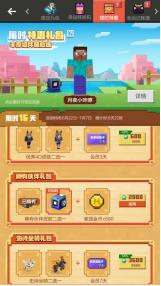 我的世界限定礼包,我的世界福利礼包