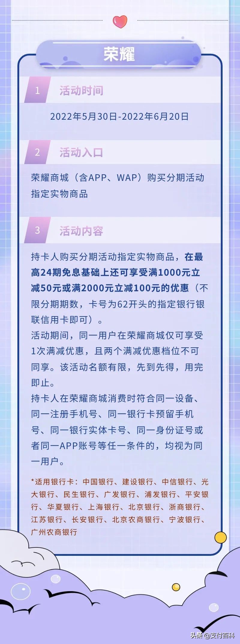 银联新年缤纷惠海量商户尽享优,银联分期惠民