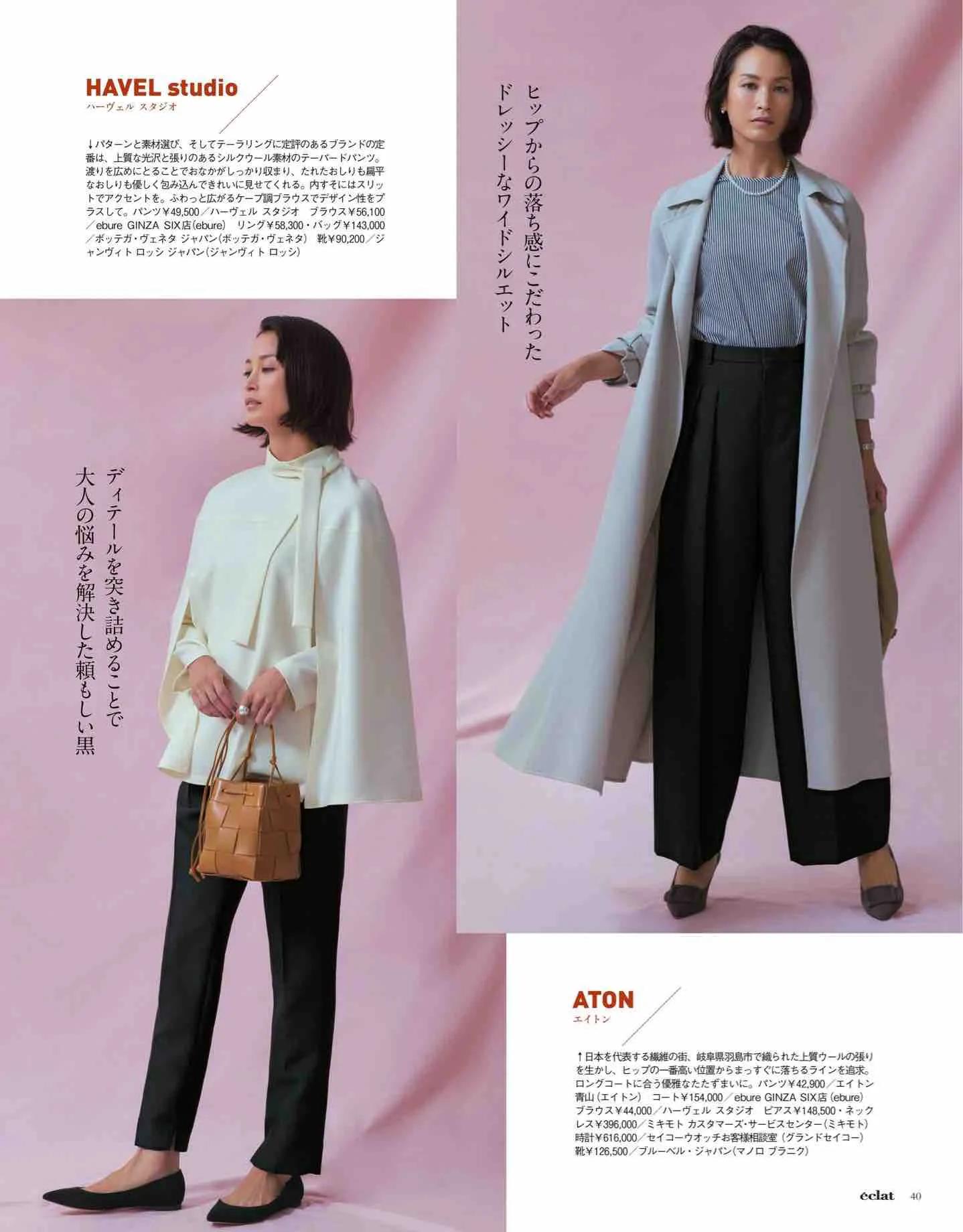 日本时尚杂志《eclat》2022/12