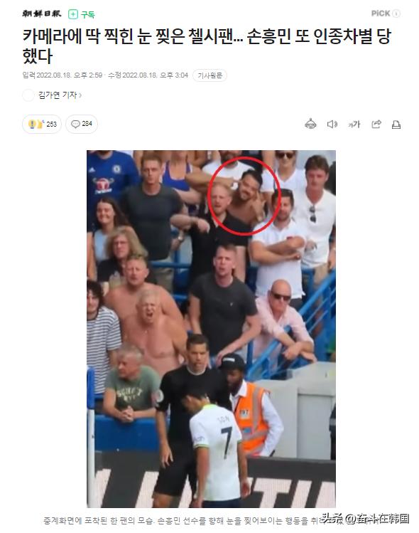 又来种族歧视？韩球员英超赛场被拉眼角，中球员世乒赛被骂黄香蕉