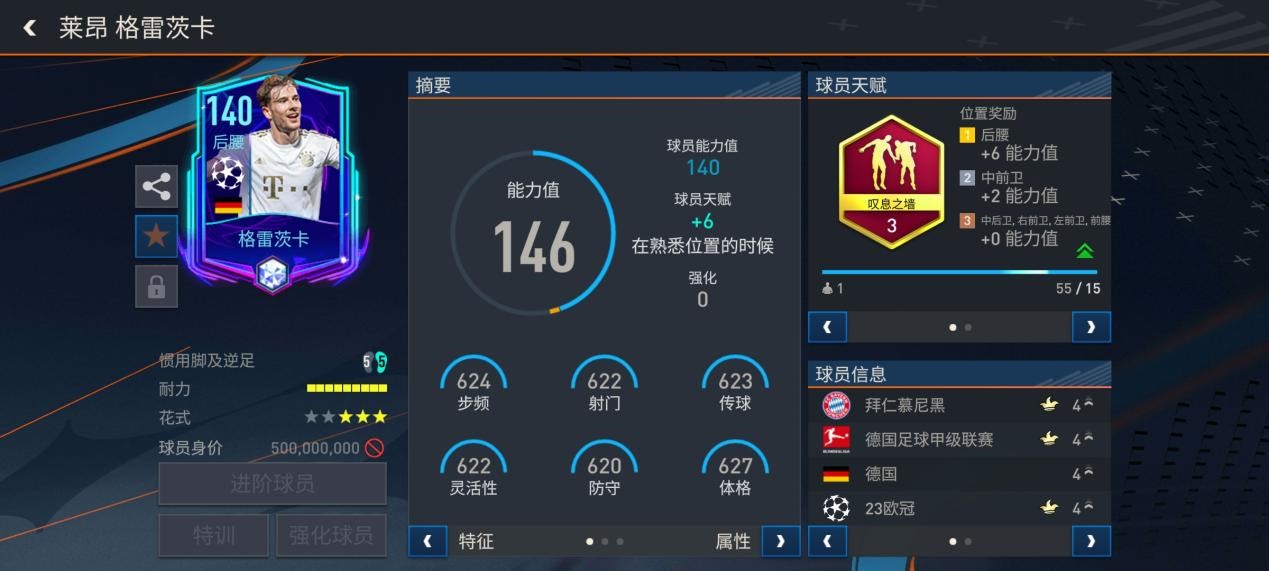 fifa足球世界最新欧冠卡分析,fifa足球世界欧冠精选球员有哪些