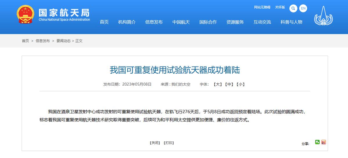 中国最近的太空发射计划,我国可重复使用航天飞机着陆