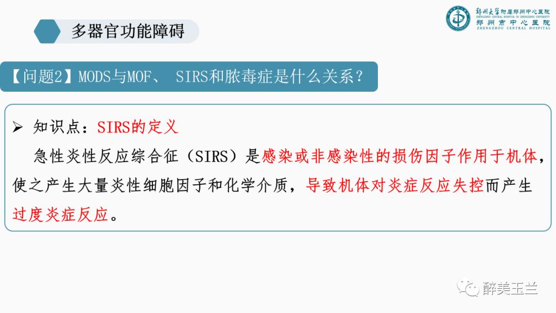 对于多器官功能障碍需要关注的17个问题,PPT课件，非常详细