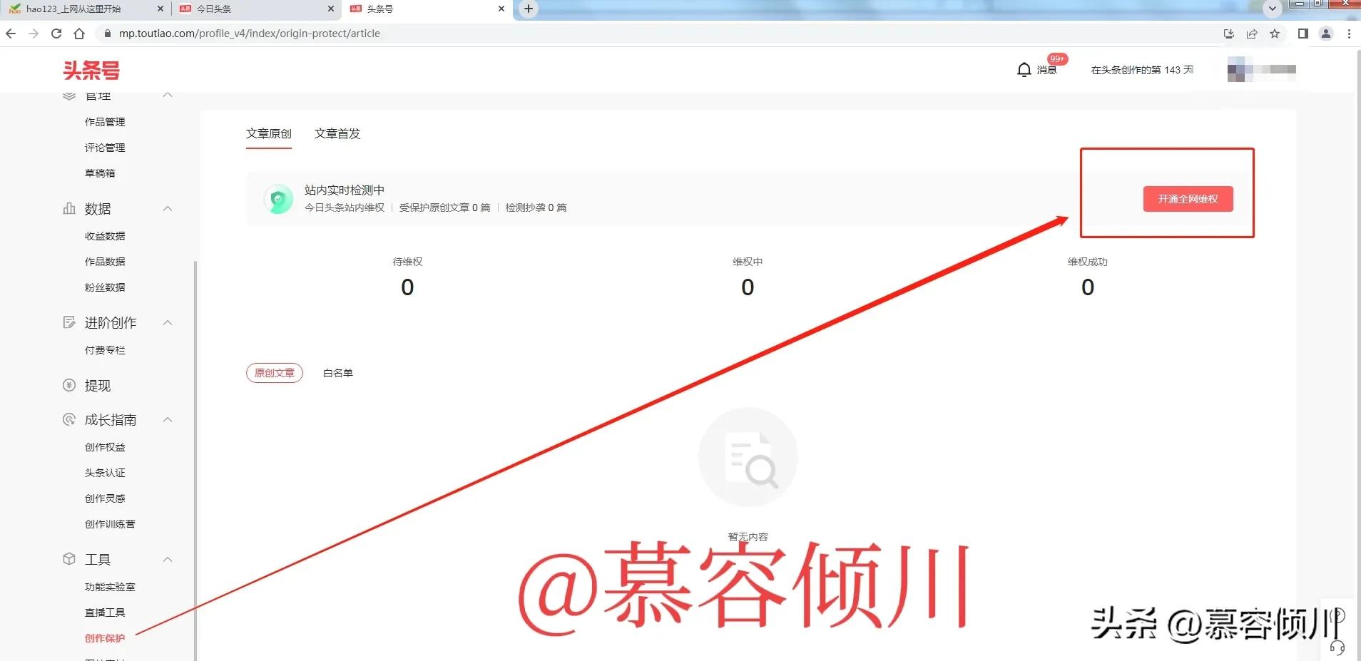 文章首发怎么开通？文章被搬运了怎么维权？从头到尾给您说清楚！