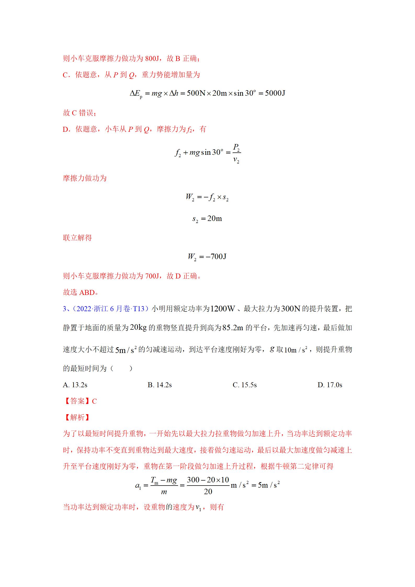 高中物理3-5历年真题,高中近五年物理高考真题